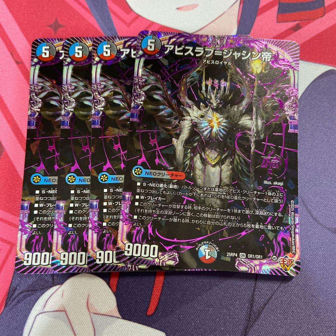 デュエマ　王道w4弾　新弾　終淵ラブ&アビス　VR以下　OR 黒トレ　4コン