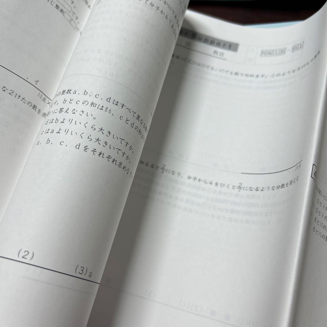 ㉔w サピックス　SAPIX 6年　算数　サマーサポート　夏期講習　書き込み僅か