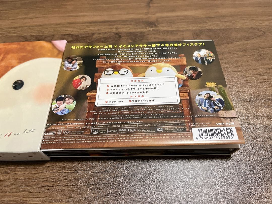 40までにしたい10のこと　DVD BOX