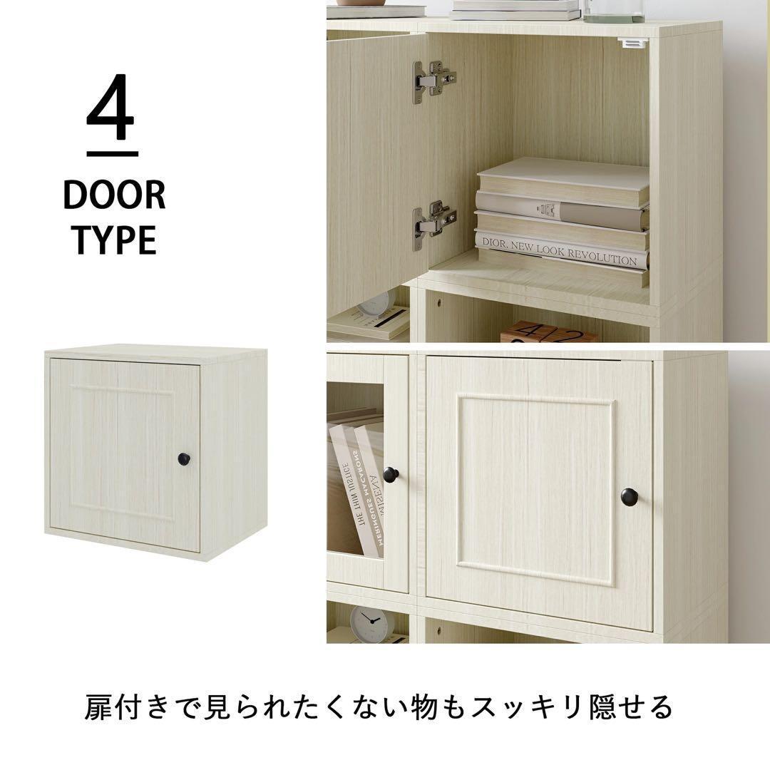 キューブボックス 4種セット 収納棚 扉付き 自由連結可能 幅40cm ホワイト