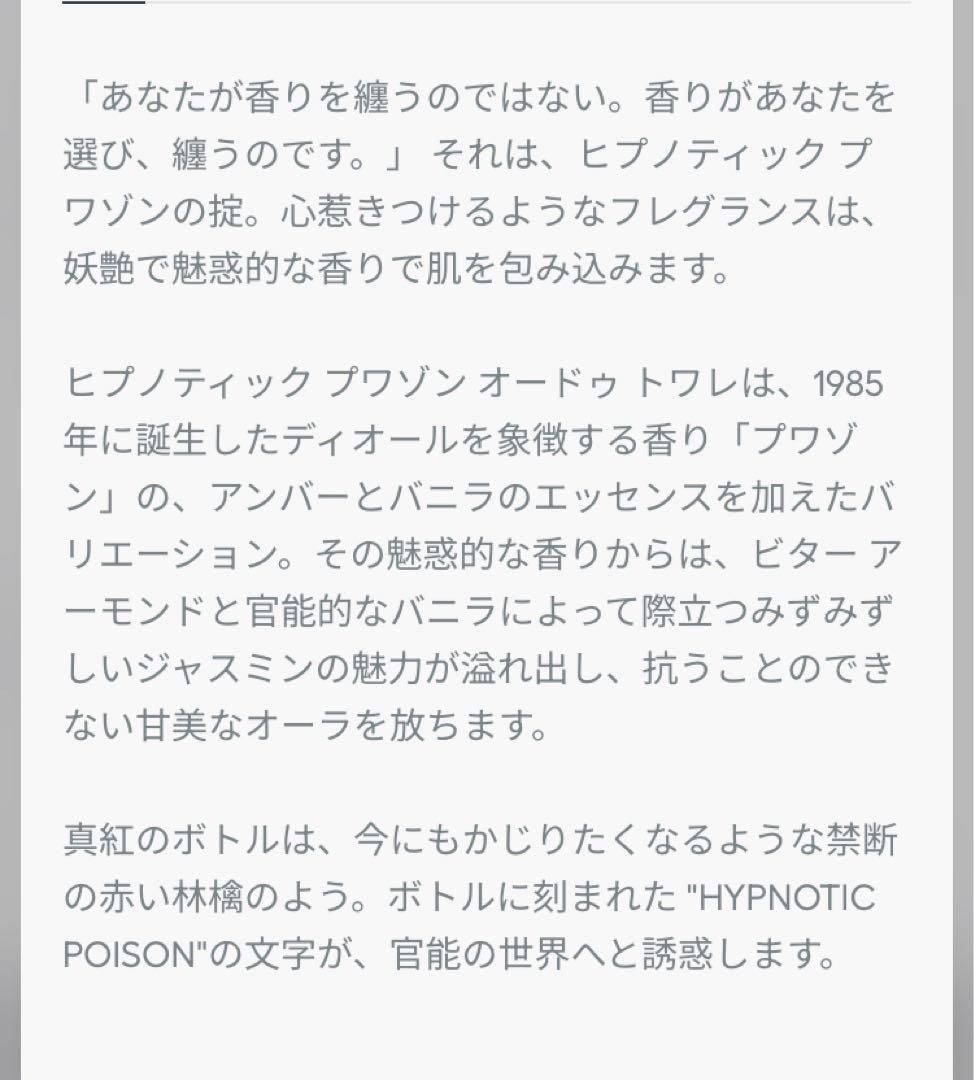 新品 Diorヒプノティック　プワゾン　オードゥトワレ30m l