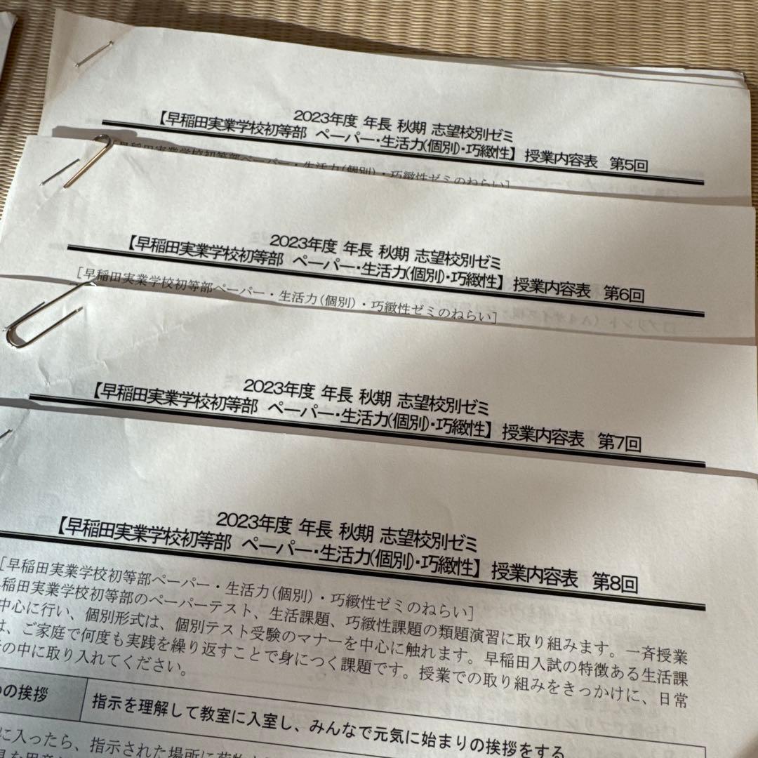 理英会　小学校受験　年長秋期志望校別ゼミ　早稲田実業学校初等部　1-8回