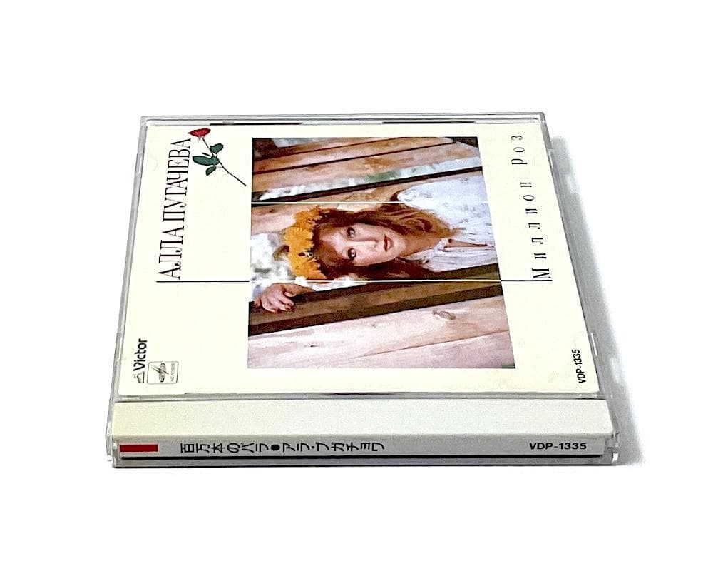 廃盤 オリジナル盤 帯付き CD アラ・プガチョワ 百万本のバラ 歌詞・対訳付き