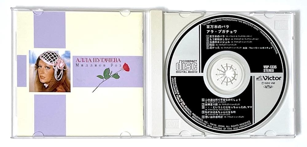廃盤 オリジナル盤 帯付き CD アラ・プガチョワ 百万本のバラ 歌詞・対訳付き