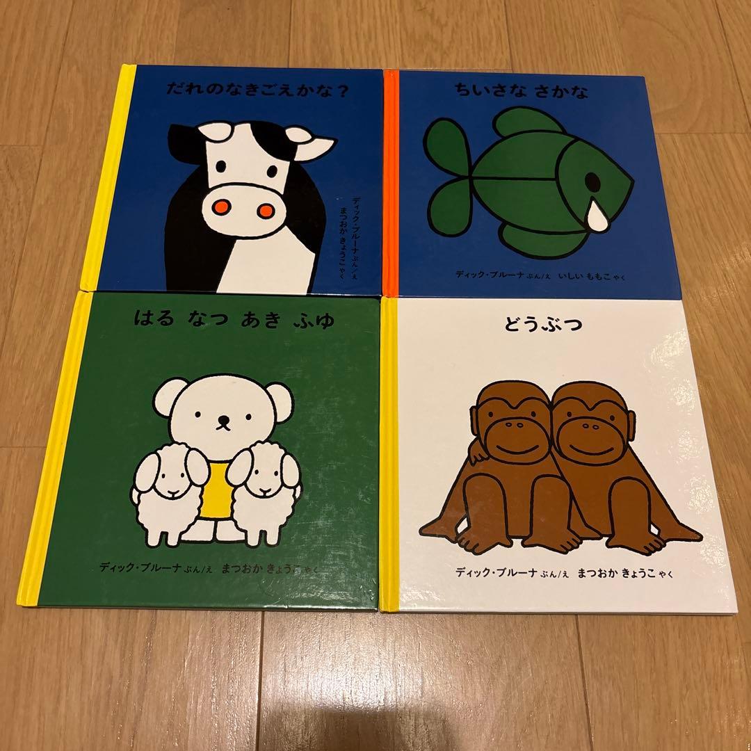 専用ディック•ブルーナの絵本　全32冊セット　うさこちゃんとうみ　こねこのねる