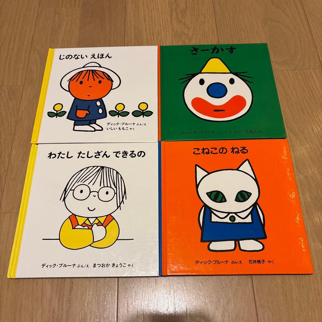 専用ディック•ブルーナの絵本　全32冊セット　うさこちゃんとうみ　こねこのねる