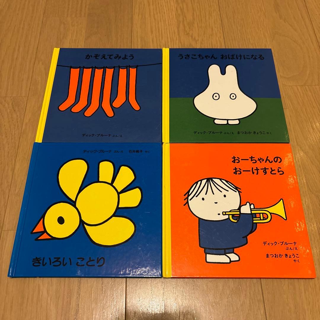 専用ディック•ブルーナの絵本　全32冊セット　うさこちゃんとうみ　こねこのねる