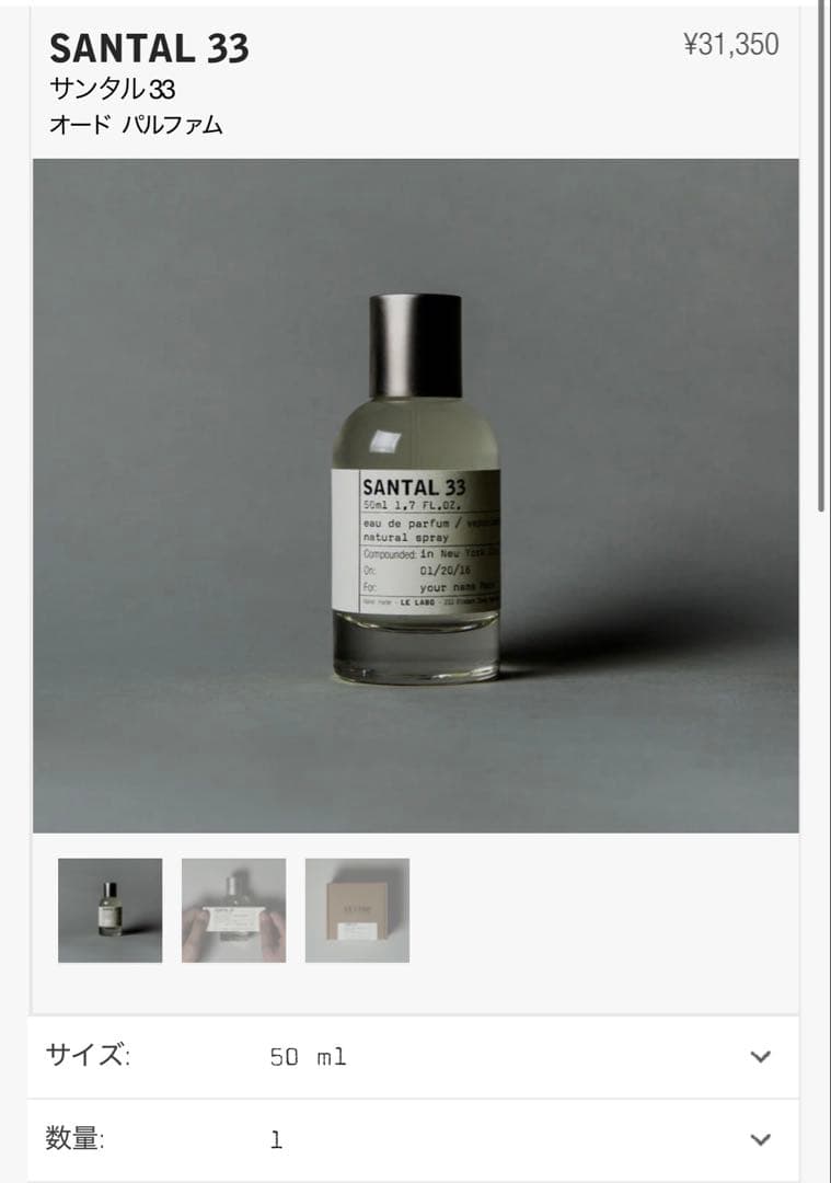 LE LABO 香水 SANTAL33 50ml
