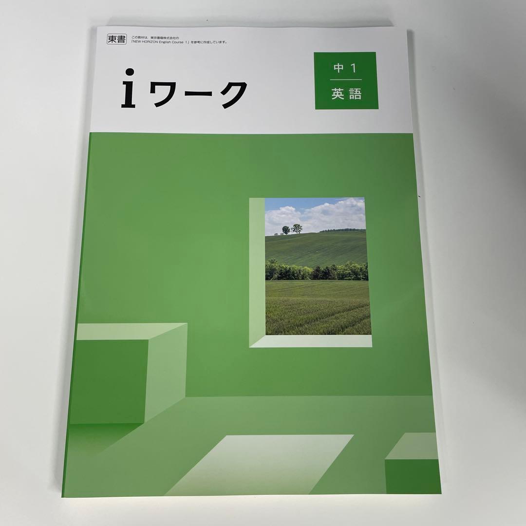 newbasic、iワーク、新ワーク　計10冊