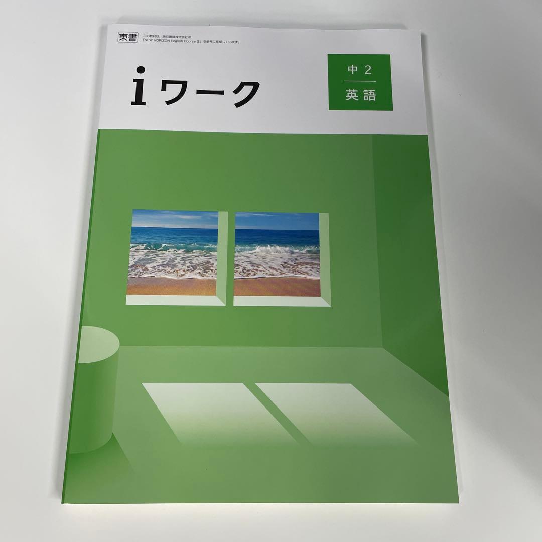 newbasic、iワーク、新ワーク　計10冊