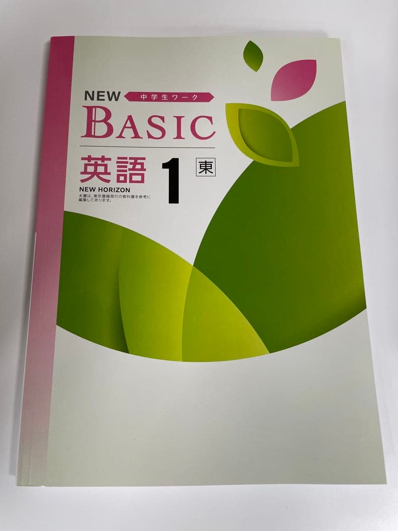 newbasic、iワーク、新ワーク　計10冊