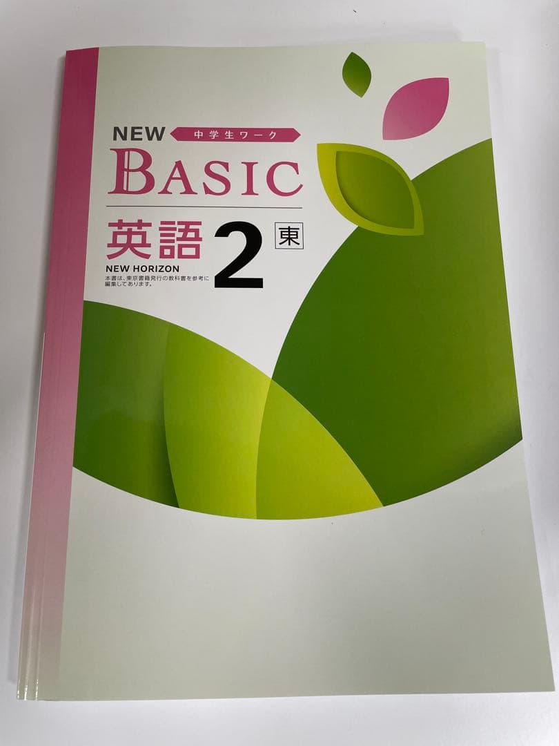 newbasic、iワーク、新ワーク　計10冊