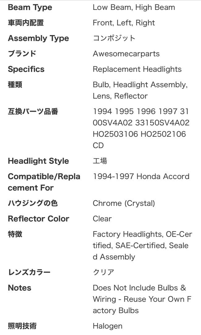 1994〜1997 アコード　US 社外　ヘッドライト　新品未使用
