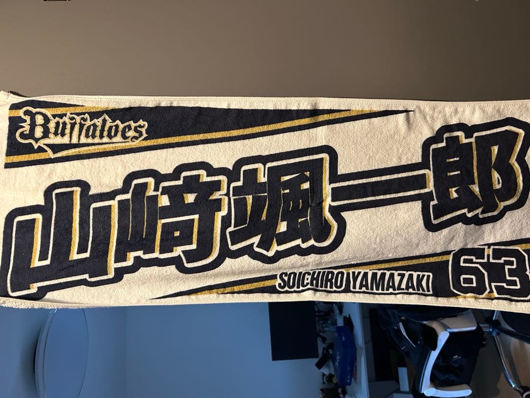 山崎颯一郎セット　オリックスバファローズ　ユニフォーム　タオル　スマホショルダー