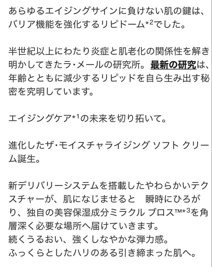 未開封　ラメール　モイスチャライジング　ソフトクリーム　60ml