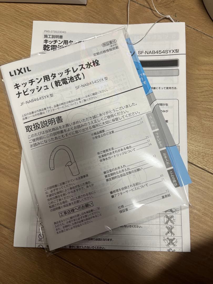 LIXIL ナビッシュ 乾電池式タッチレス水栓SF-NAB454SYX ジャンク