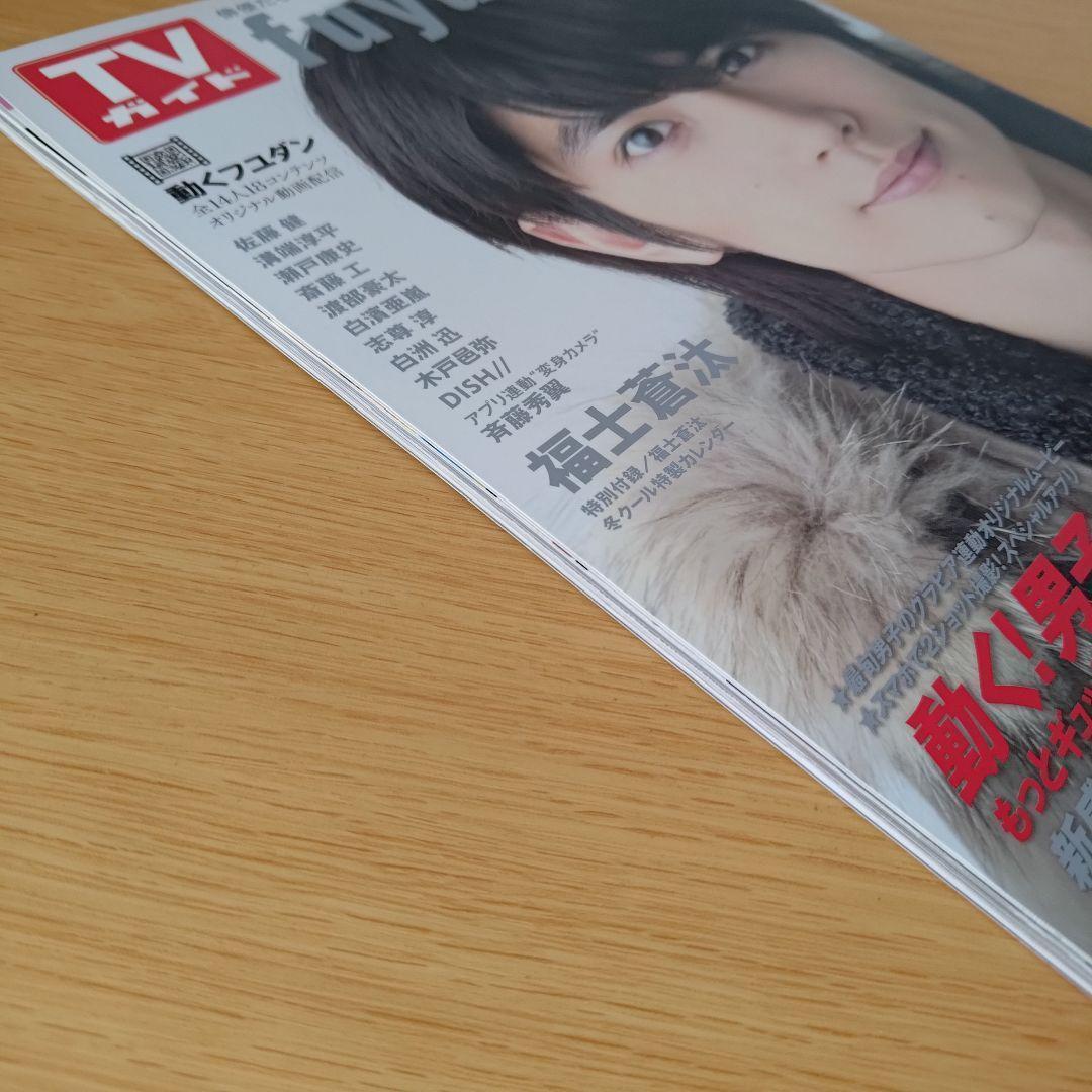 fuyu_DAN : 冬男子 2014 (三浦春馬特別付録・高品質グラビアシー…