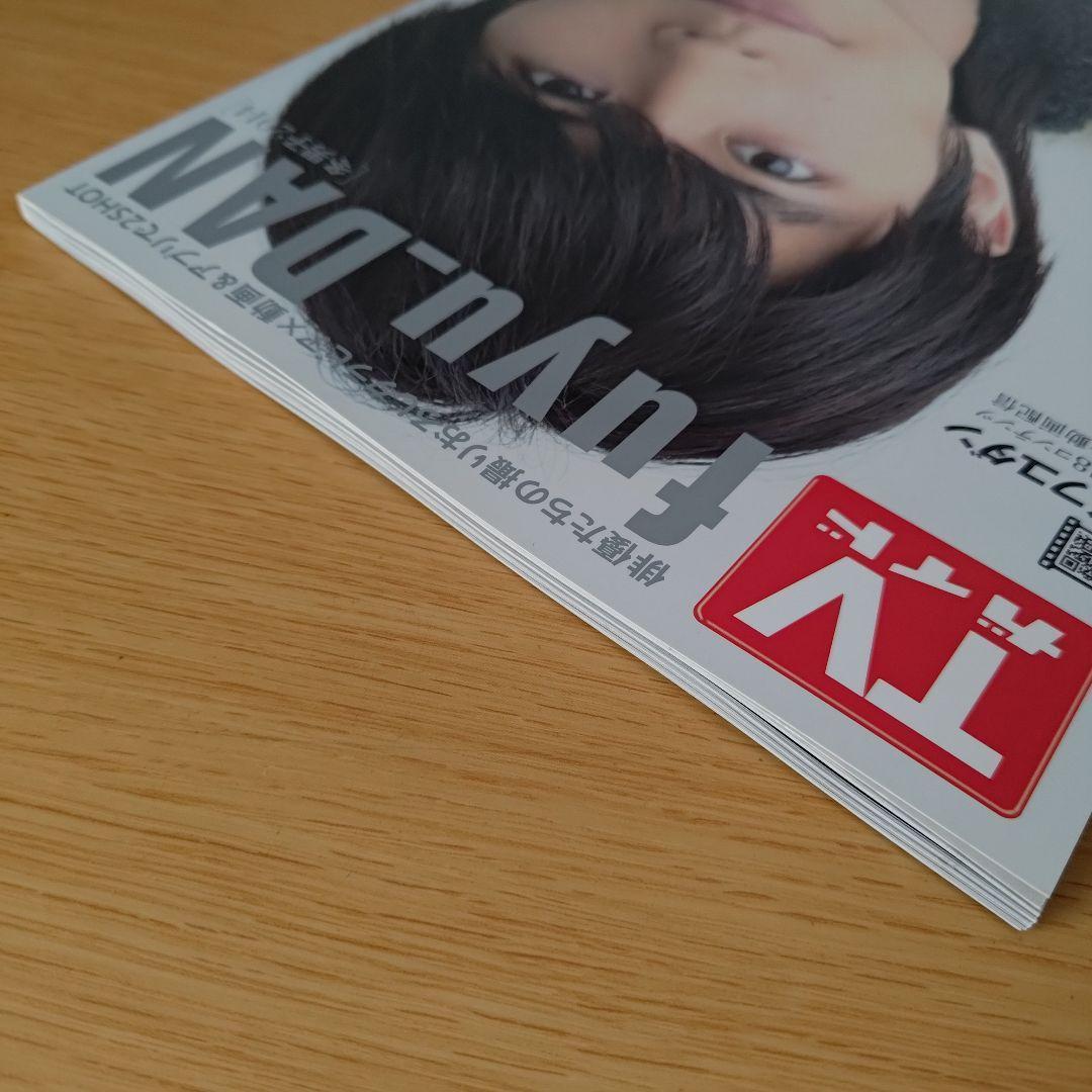 fuyu_DAN : 冬男子 2014 (三浦春馬特別付録・高品質グラビアシー…