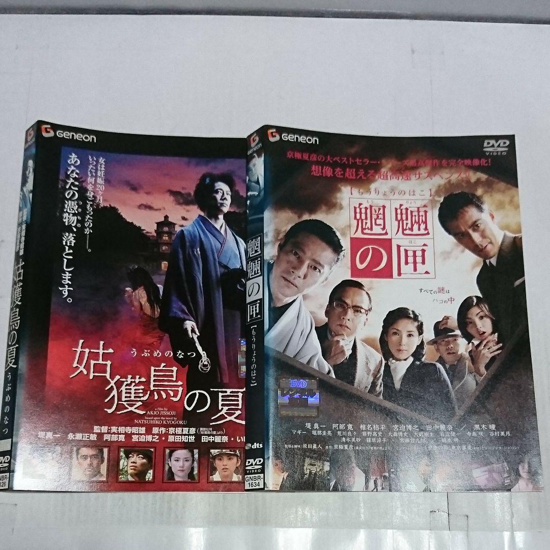 姑獲鳥の夏+魍魎の匣 DVD全2巻セット