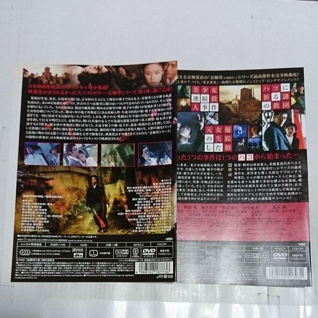 姑獲鳥の夏+魍魎の匣 DVD全2巻セット