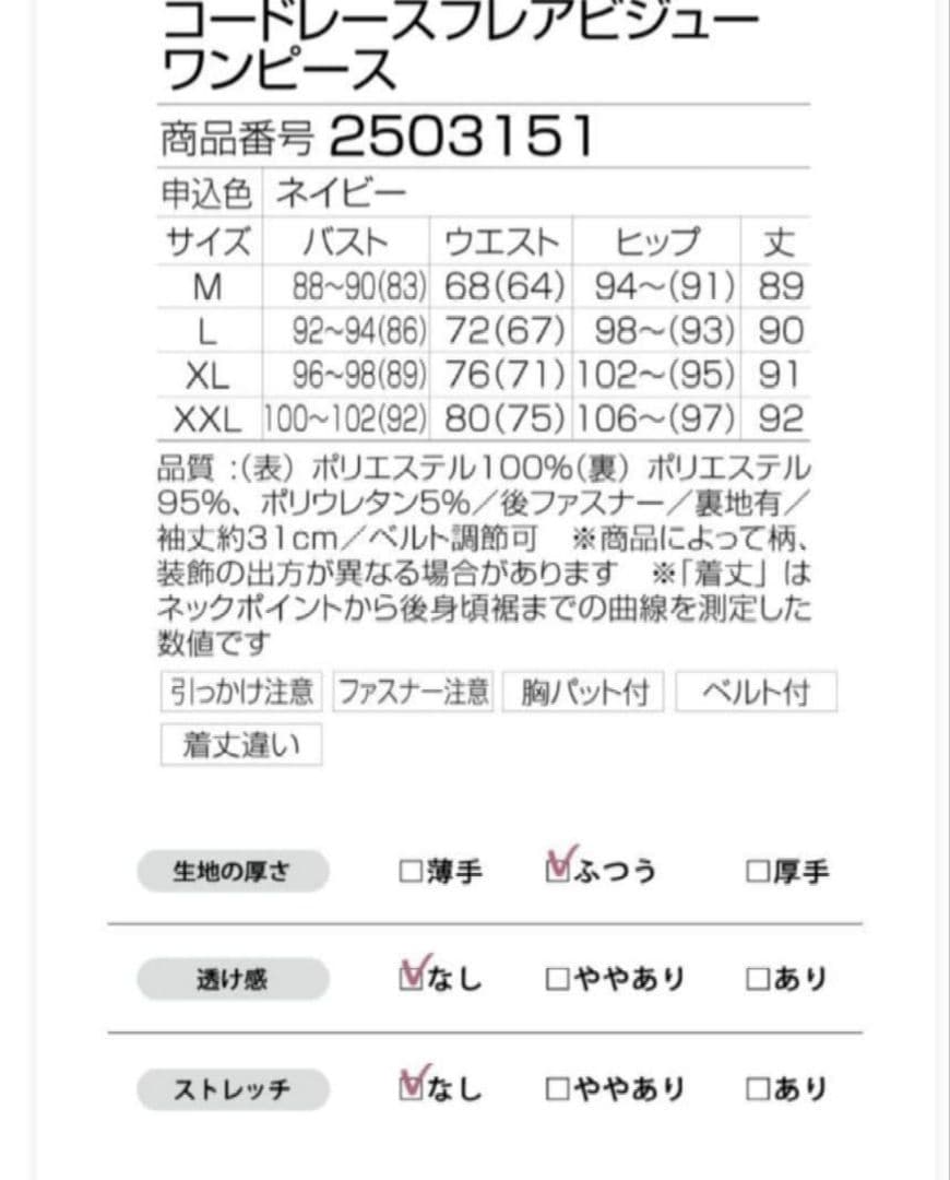 SOBRE◎コードレースビジューワンピース２ＸＬ