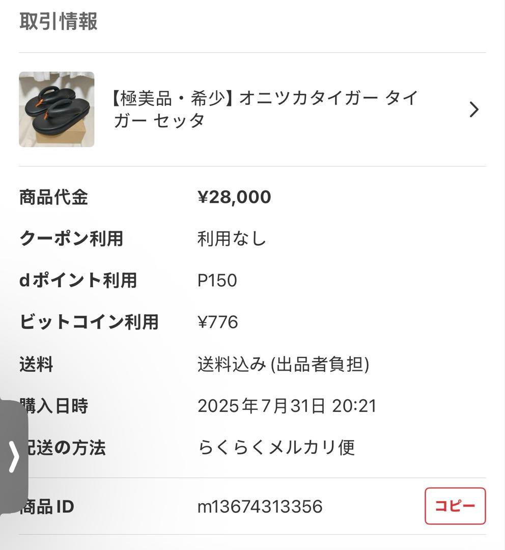 【極美品・希少】オニツカタイガー タイガー セッタ