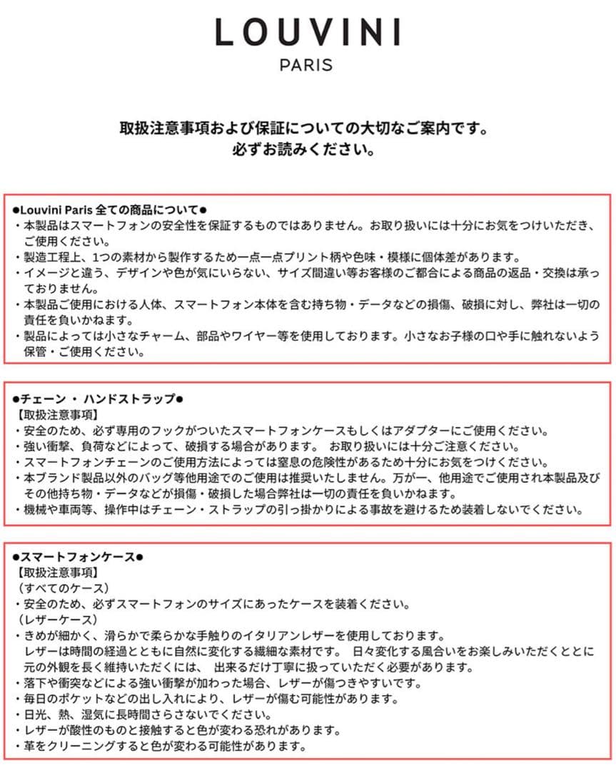 LOUVINI Paris スマホチェーンZOE ストラップ