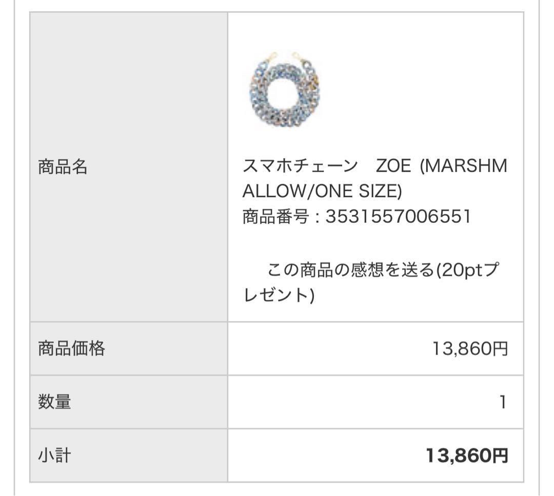 LOUVINI Paris スマホチェーンZOE ストラップ