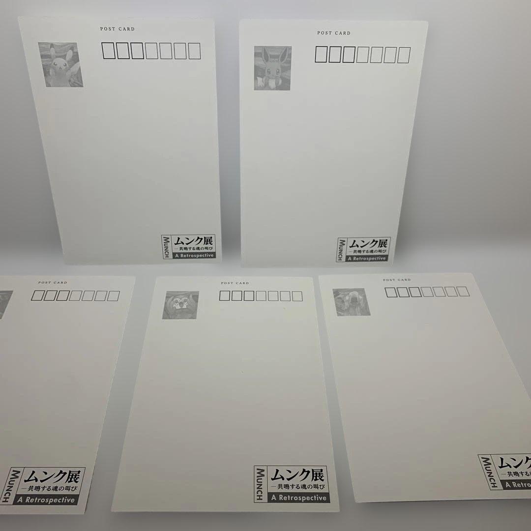 ポケモン　ムンク展　ポストカードセット5枚セット　ピカチュウ他　新品未使用