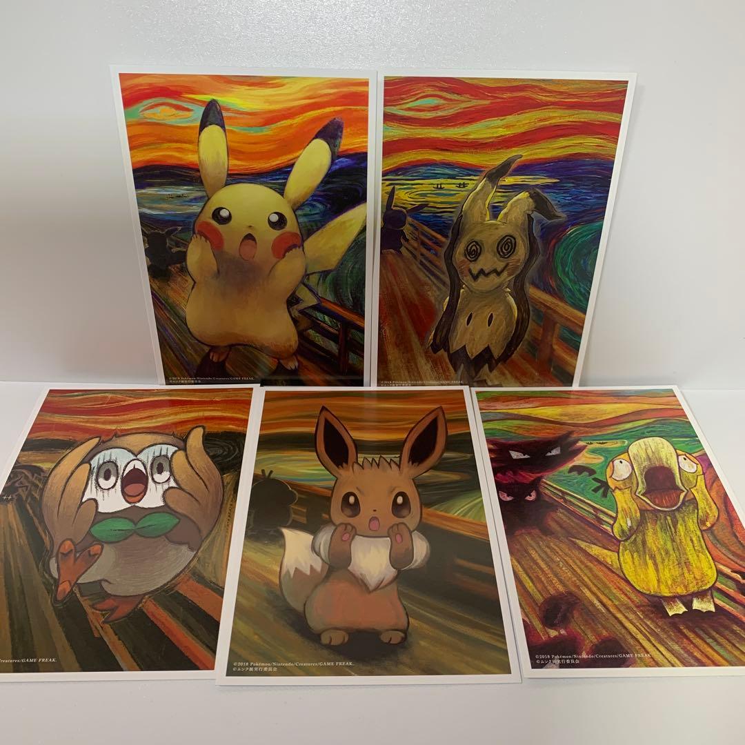ポケモン　ムンク展　ポストカードセット5枚セット　ピカチュウ他　新品未使用