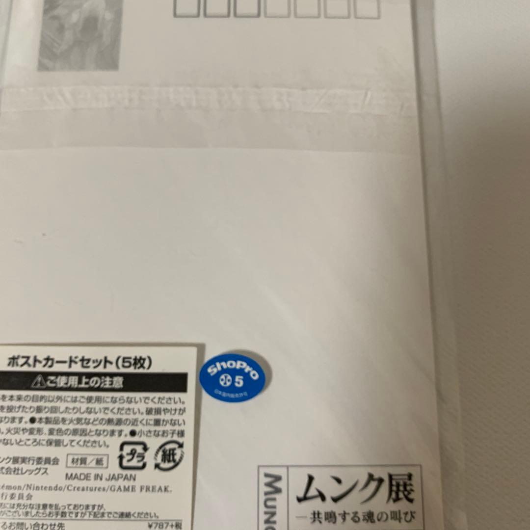 ポケモン　ムンク展　ポストカードセット5枚セット　ピカチュウ他　新品未使用