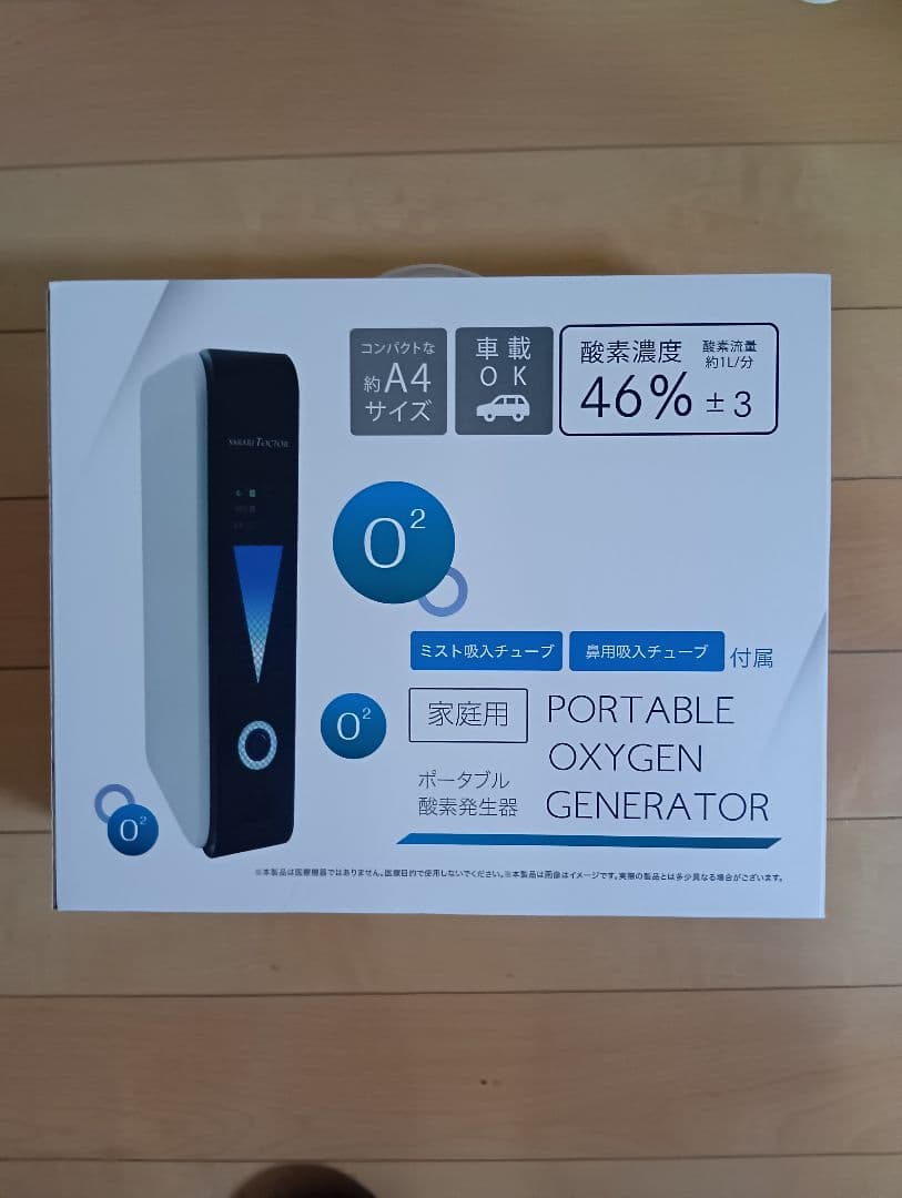 ポータブル酸素発生器 A4サイズ