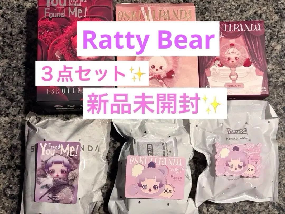【新品未開封】SKULLPANDA You Found Me!RattyBear