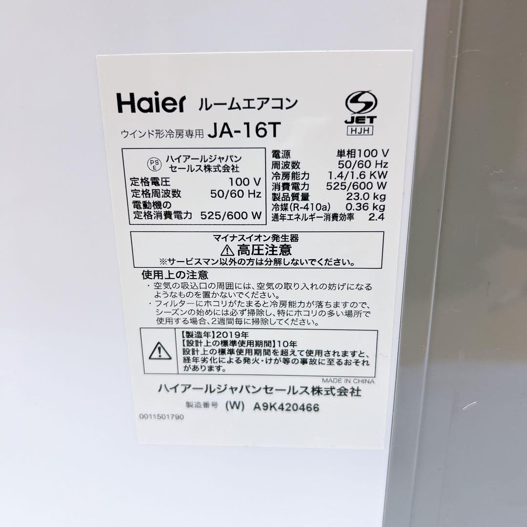 【良品】HAIER ハイアール ルームエアコン 冷房専用