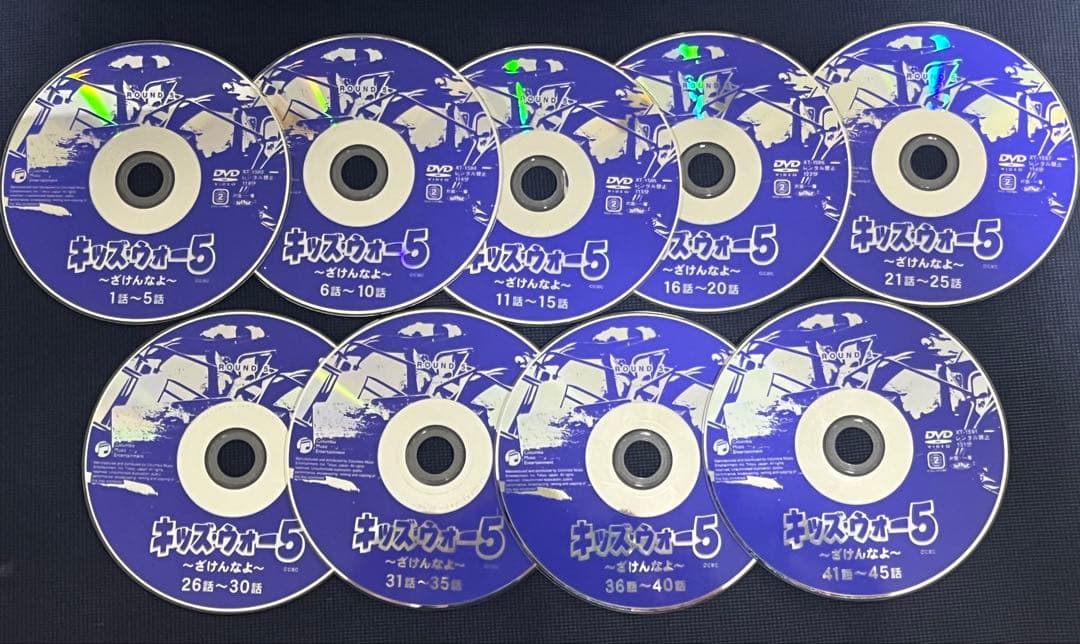 キッズウォー5～ざけんなよ〜 DVD 全9巻全巻セット　レンタル落ち