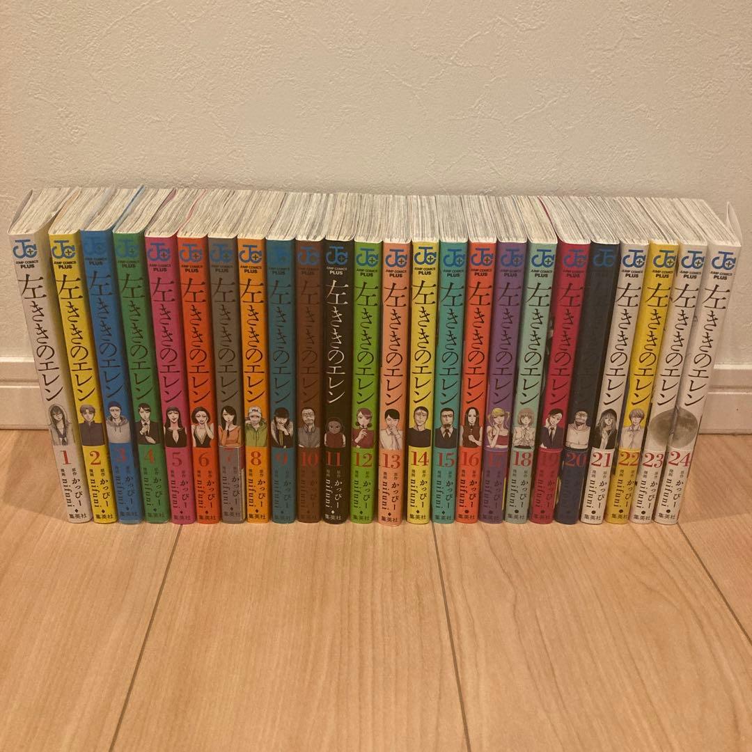 【全巻セット】左ききのエレン 1〜 24巻