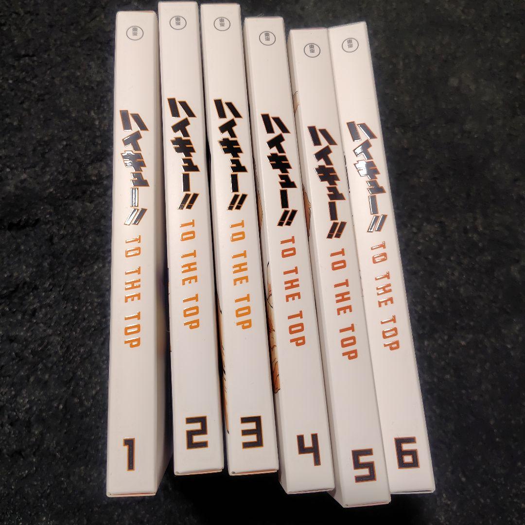 ハイキュー!! TO THE TOP 1-6巻セット