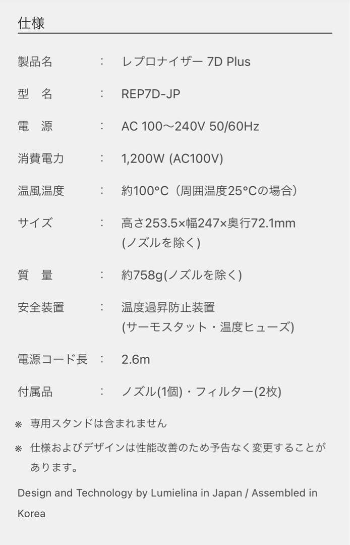 Repronizer 7Dplus ヘアドライヤー レプロナイザー バイオ