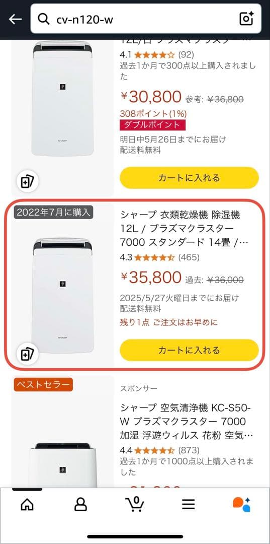 【美品】シャープ プラズマクラスター除湿機 CV-N120-W (2022年制)