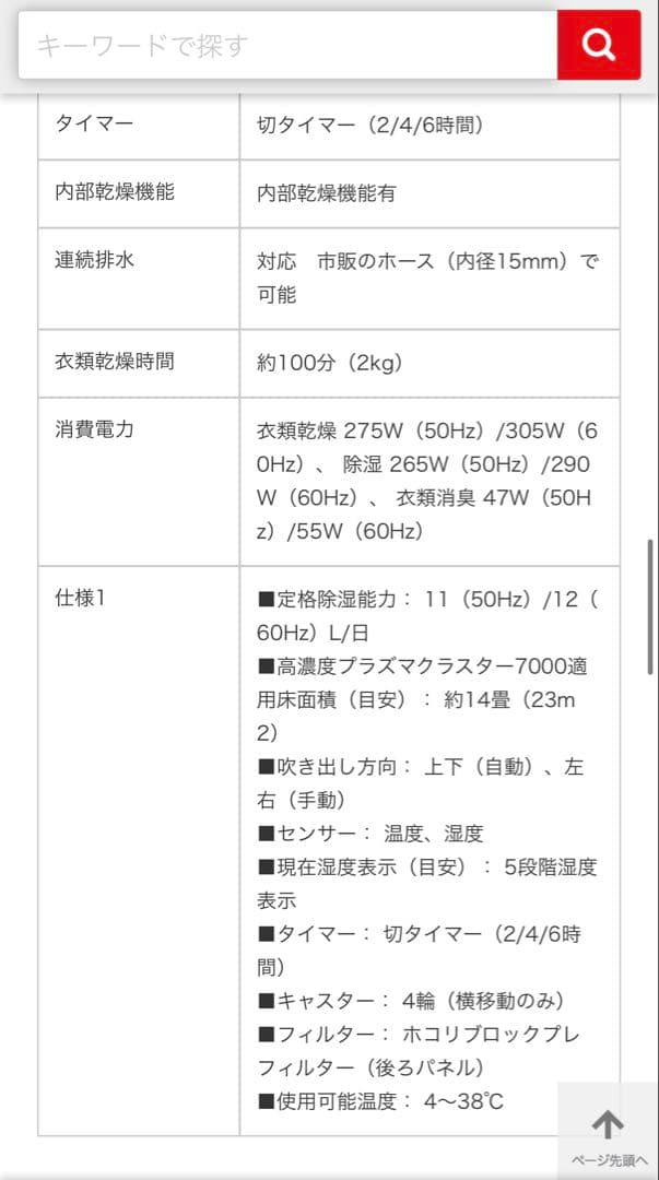 【美品】シャープ プラズマクラスター除湿機 CV-N120-W (2022年制)