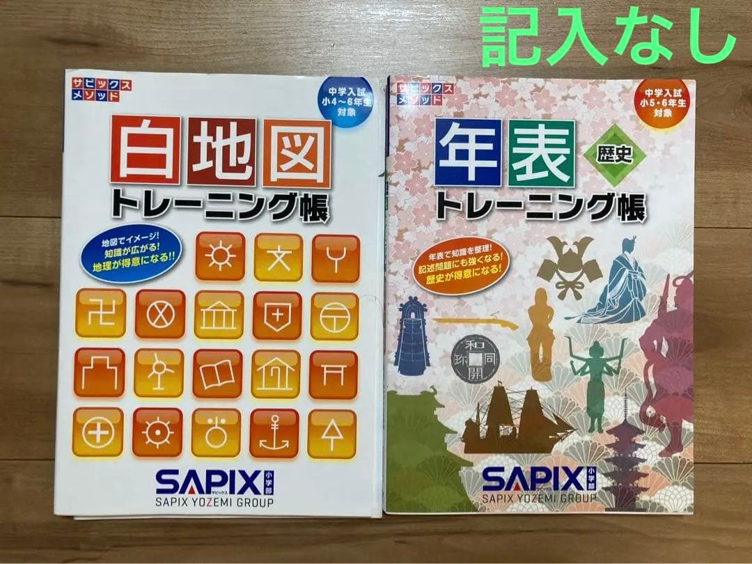 【2025受験組】﻿sapix 2023年度5年生4教科　基礎トレ付きフルセット