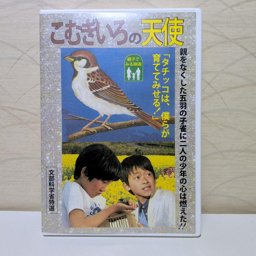 こむぎいろの天使 　DVD