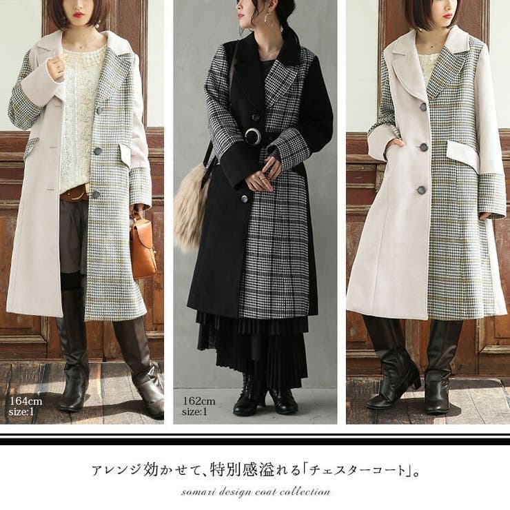 美品【somari】ソマリ 異素材 配色 チェスター コート オシャレウォーカー