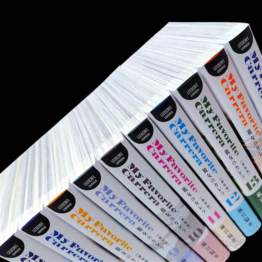 【初版/帯つき】彼女のカレラ 新装版 1〜15巻 全巻 完結セット 麻宮騎亜