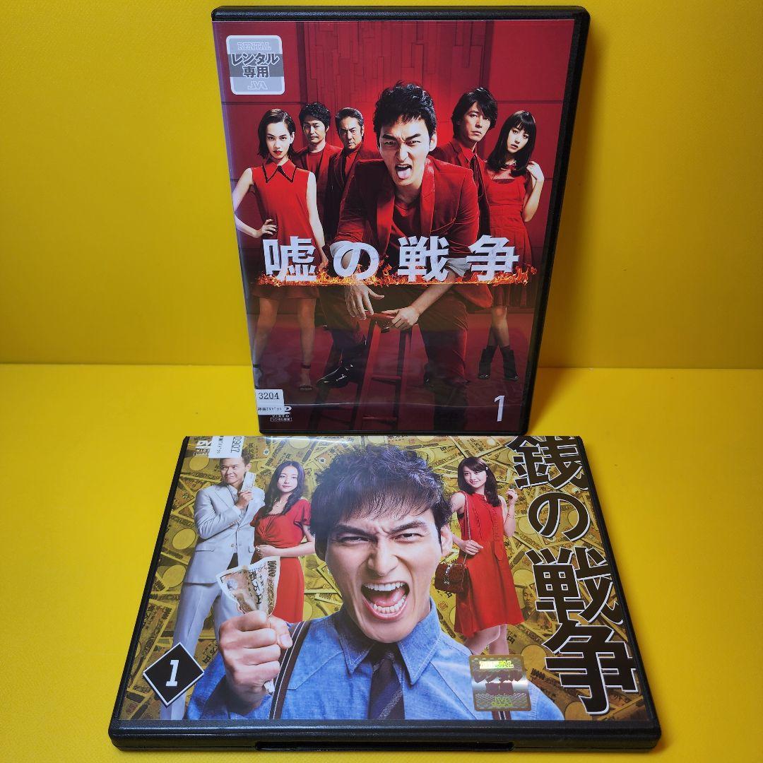 新品ケース交換済み　銭の戦争 + 嘘の戦争 DVD 全12巻セット