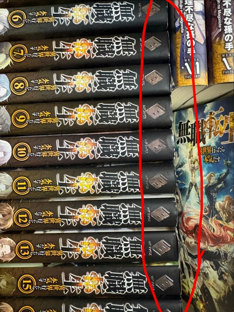 無職転生 1〜26巻 ＋ スペシャルブック【14巻無】