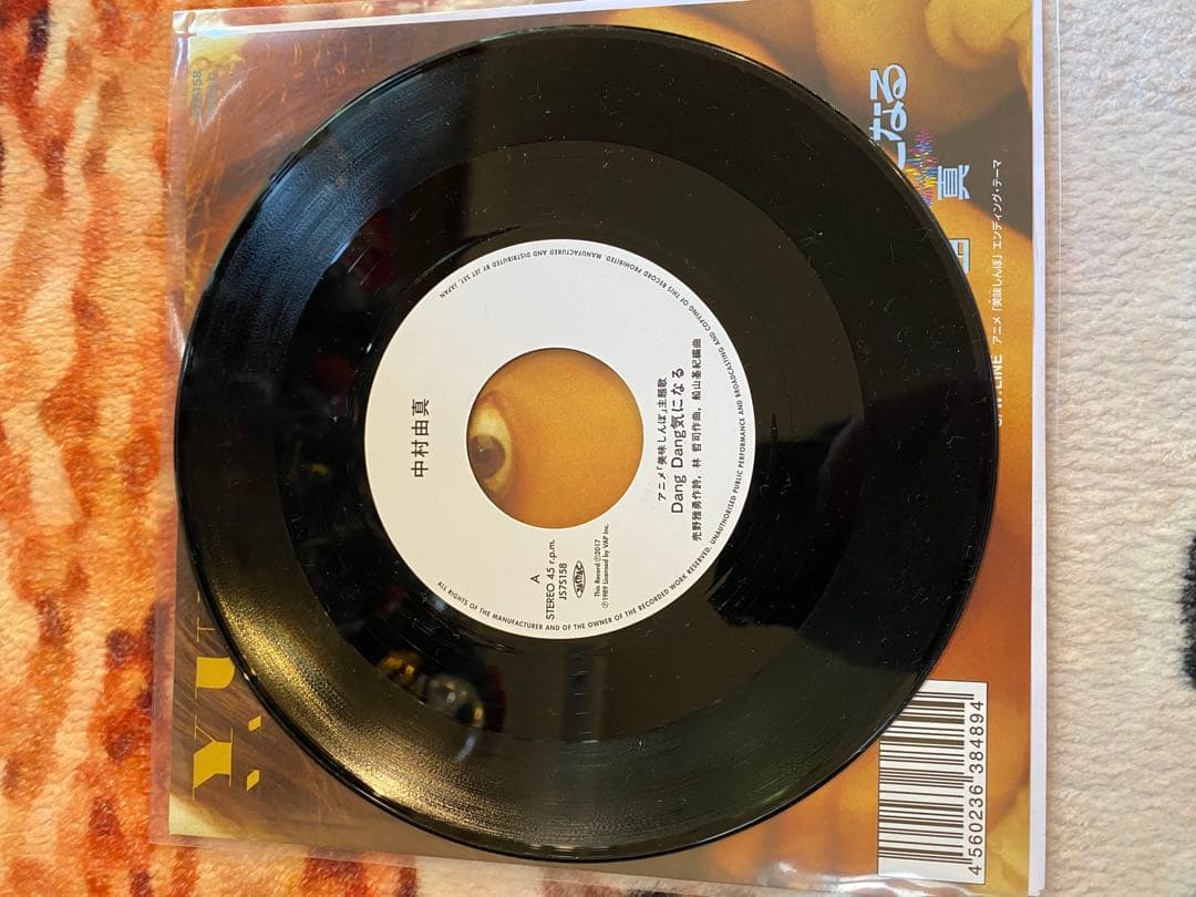 中村由真 Dang Dang 気になる 7インチレコード