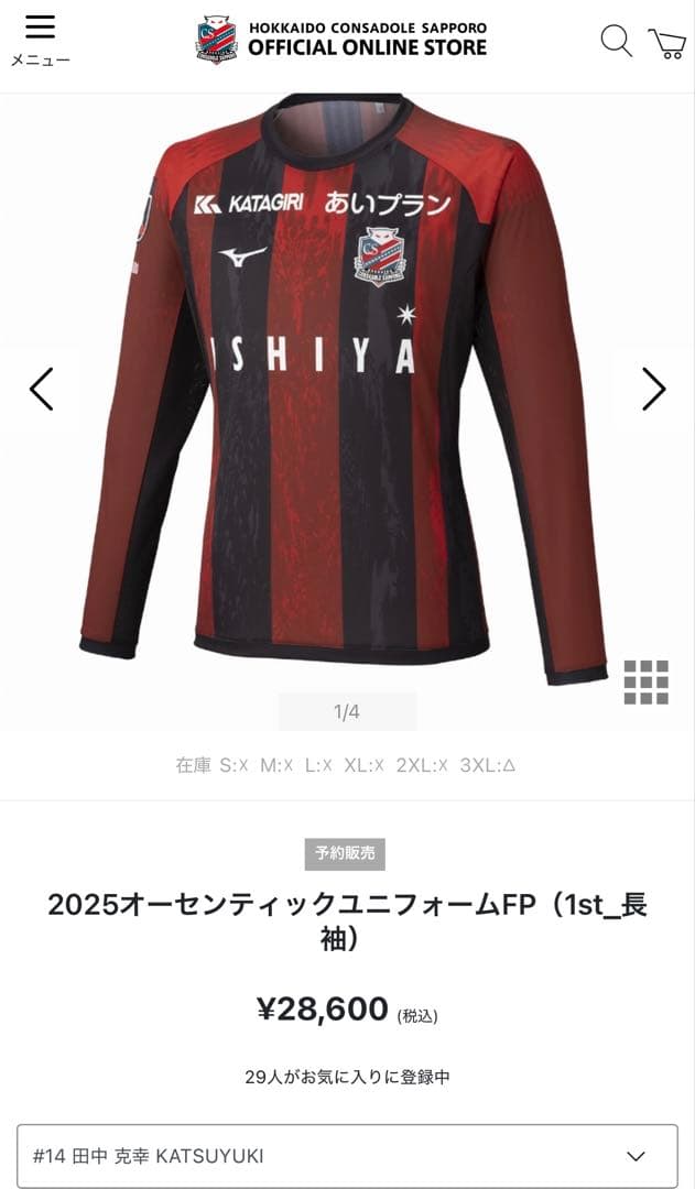北海道コンサドーレ札幌 2025年オーセンティックユニフォーム