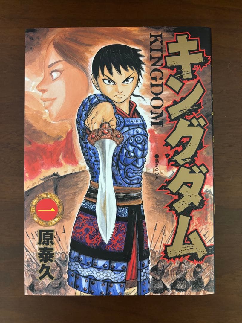 【44さま専用です】キングダム　原泰久（1〜45巻・47巻 ）