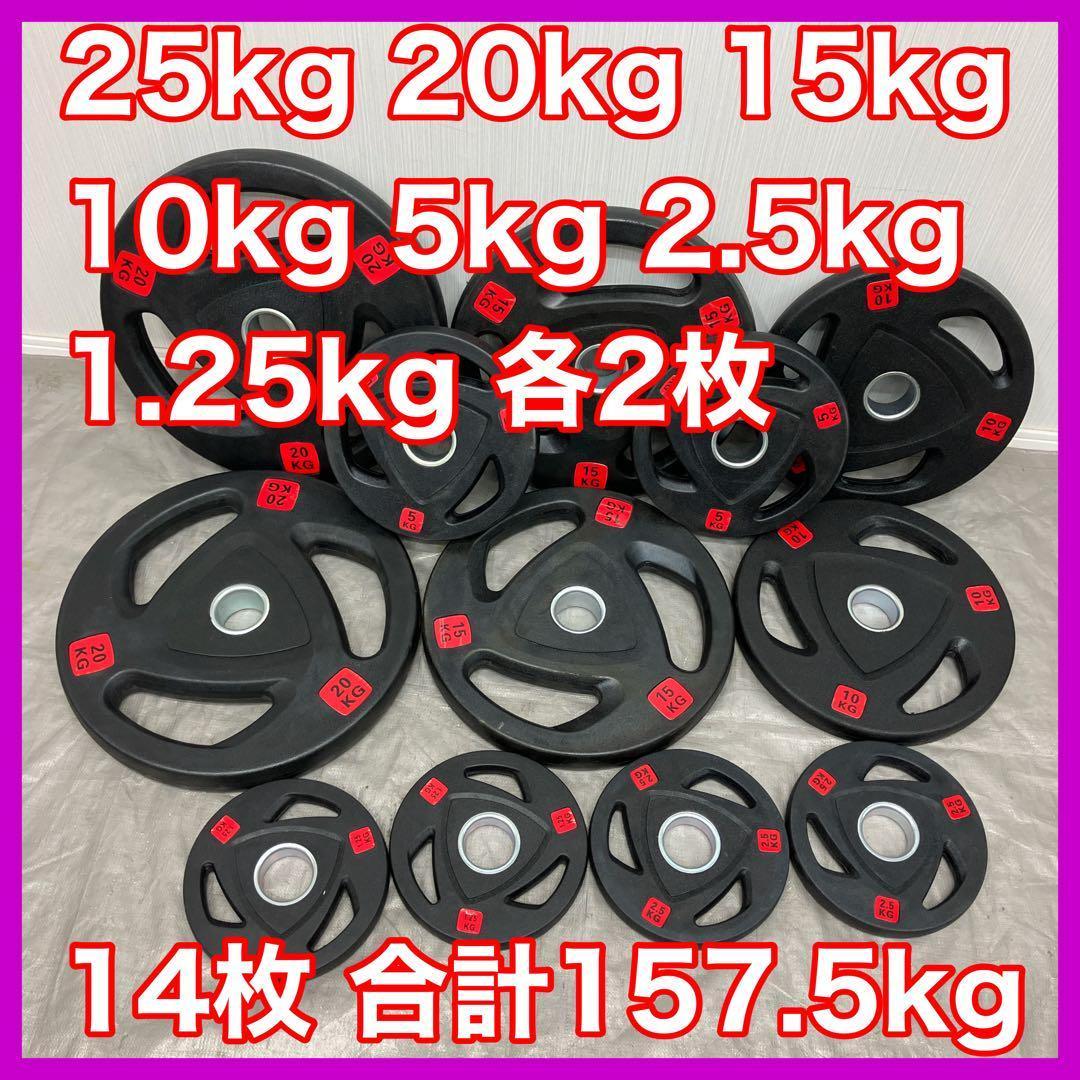 ゆ■157.5kgセット バーベルプレート